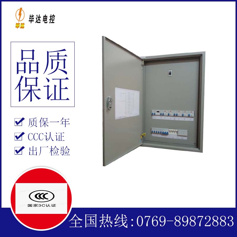 宾阳照明配电箱