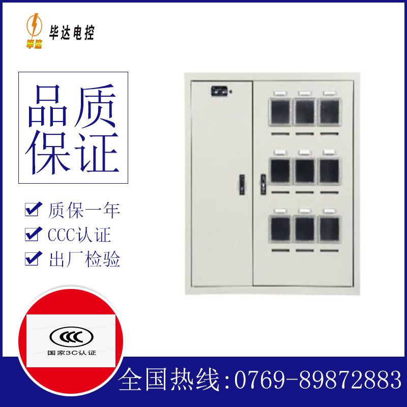 宾阳电表箱