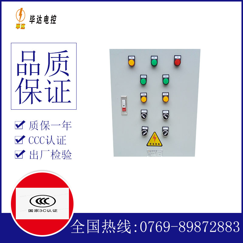 宾阳水泵控制箱